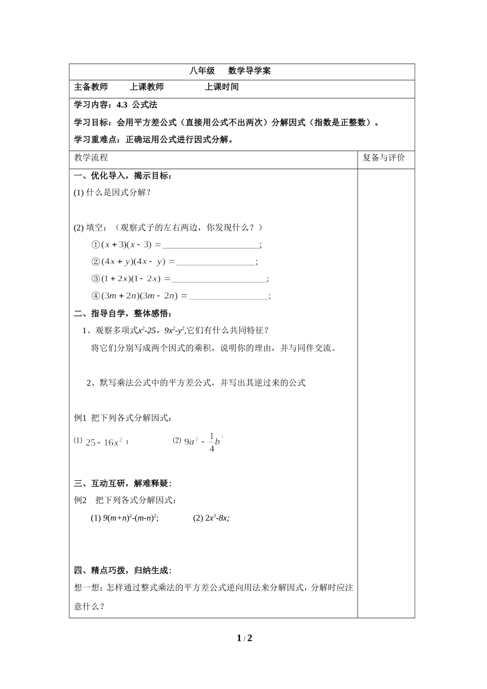 《公式法（1）》导学案1_第1页
