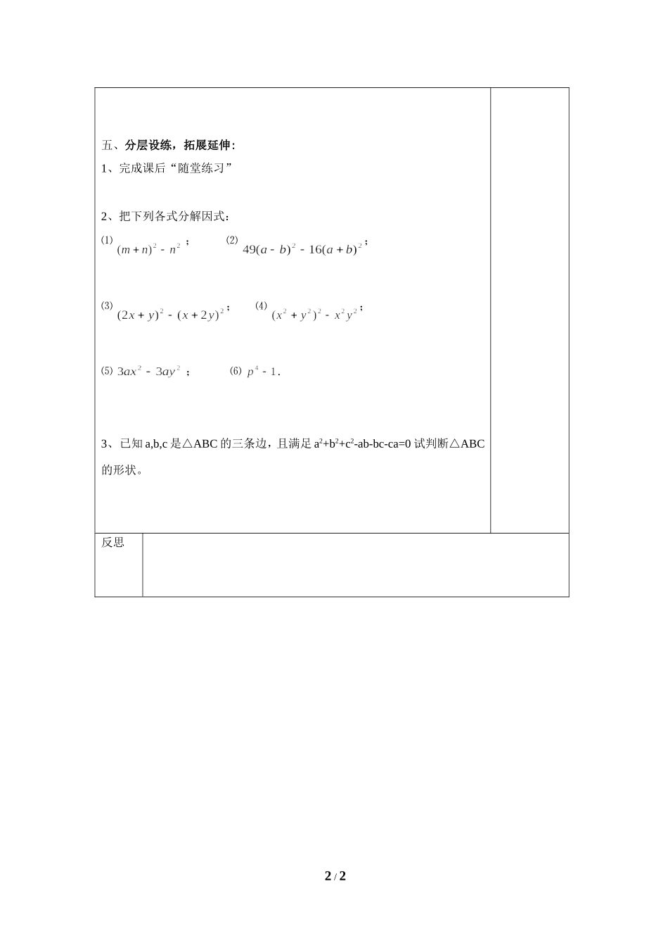 《公式法（1）》导学案1_第2页