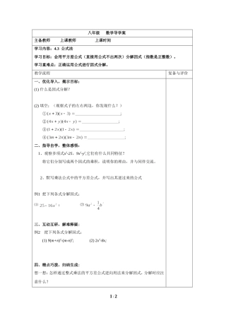 《公式法（1）》导学案1
