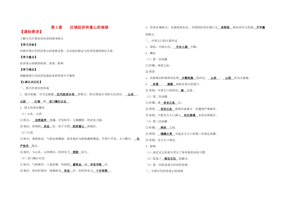 高中历史 第3课 区域经济和重心的南移学案 岳麓版必修2_第1页