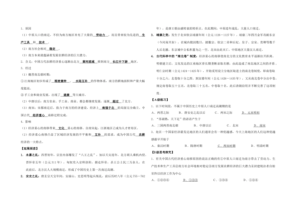 高中历史 第3课 区域经济和重心的南移学案 岳麓版必修2_第2页