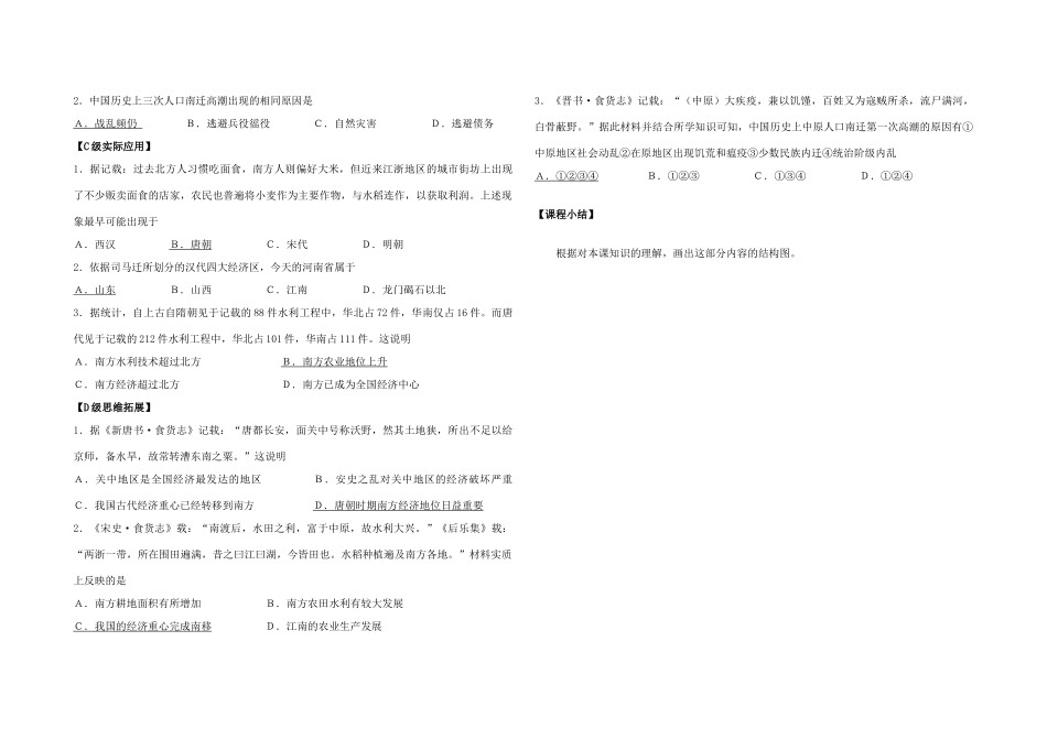 高中历史 第3课 区域经济和重心的南移学案 岳麓版必修2_第3页