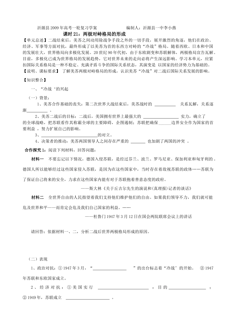 课时21 两极对峙格局的形成_第1页