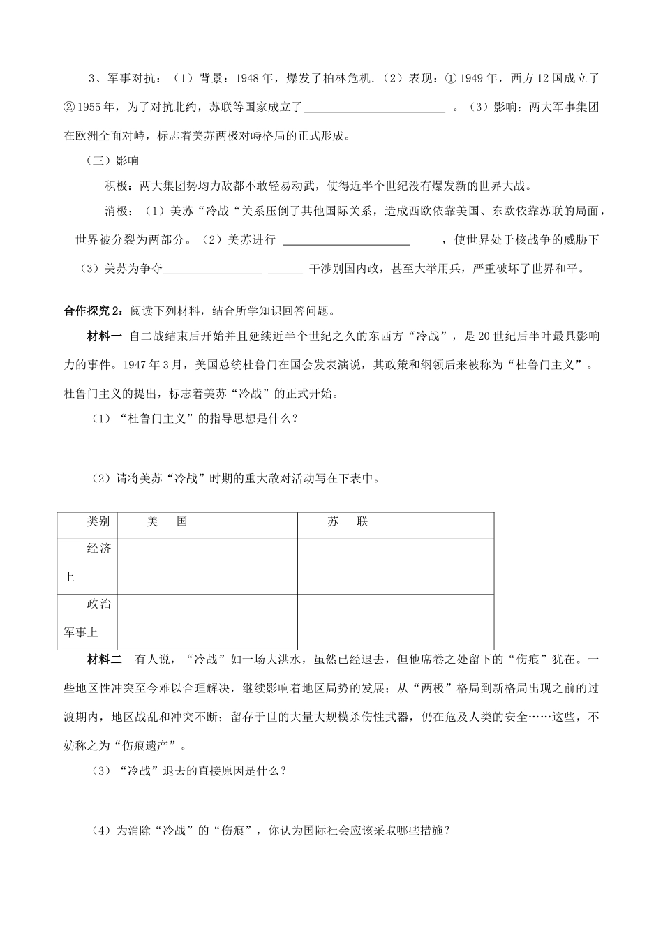 课时21 两极对峙格局的形成_第2页