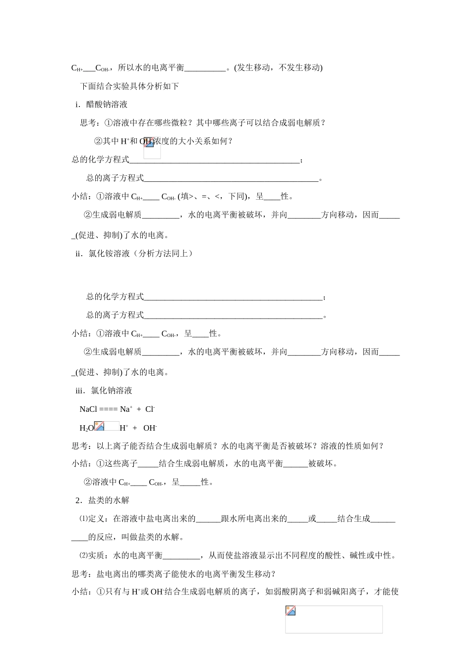 高中化学《盐类的水解》学案10 新人教版选修4_第2页