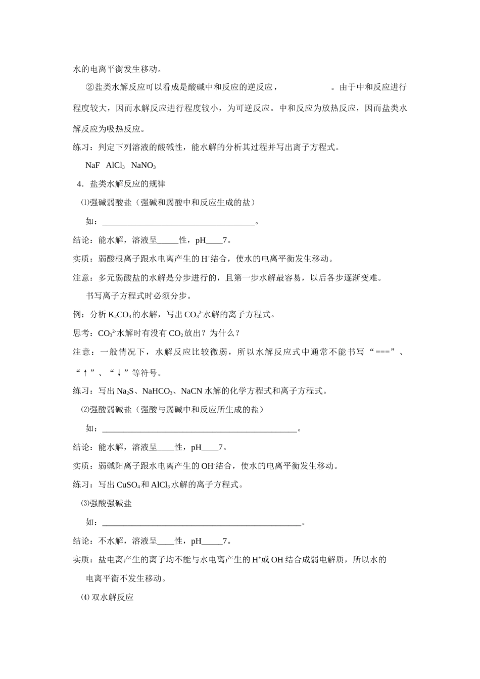 高中化学《盐类的水解》学案10 新人教版选修4_第3页