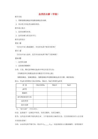 高中化学《盐类的水解》学案10 新人教版选修4