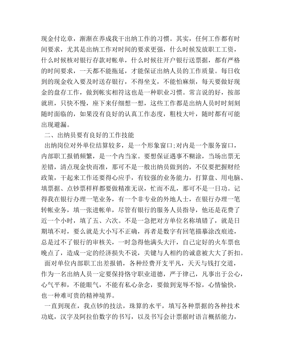 2024年出纳工作心得 _第2页
