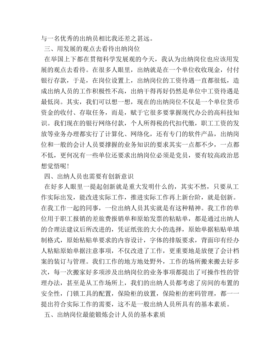 2024年出纳工作心得 _第3页