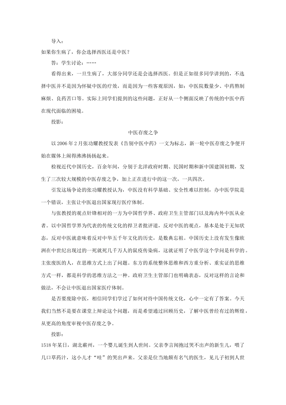 高中历史 中外历史人物评说 中国科技之光学案 人民版选修4_第2页