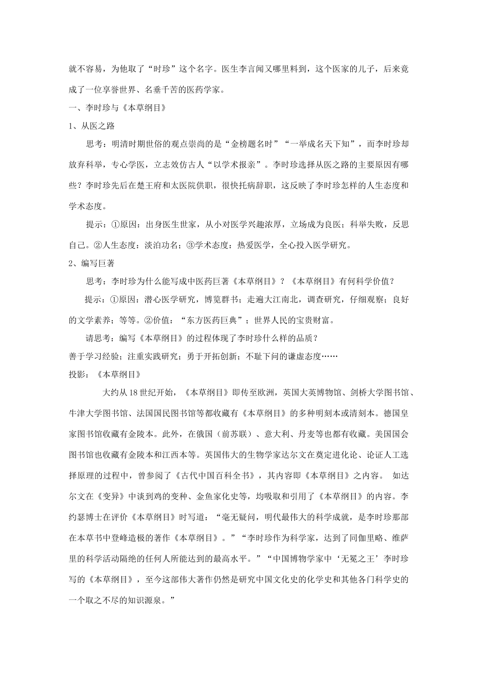 高中历史 中外历史人物评说 中国科技之光学案 人民版选修4_第3页