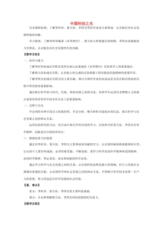 高中历史 中外历史人物评说 中国科技之光学案 人民版选修4