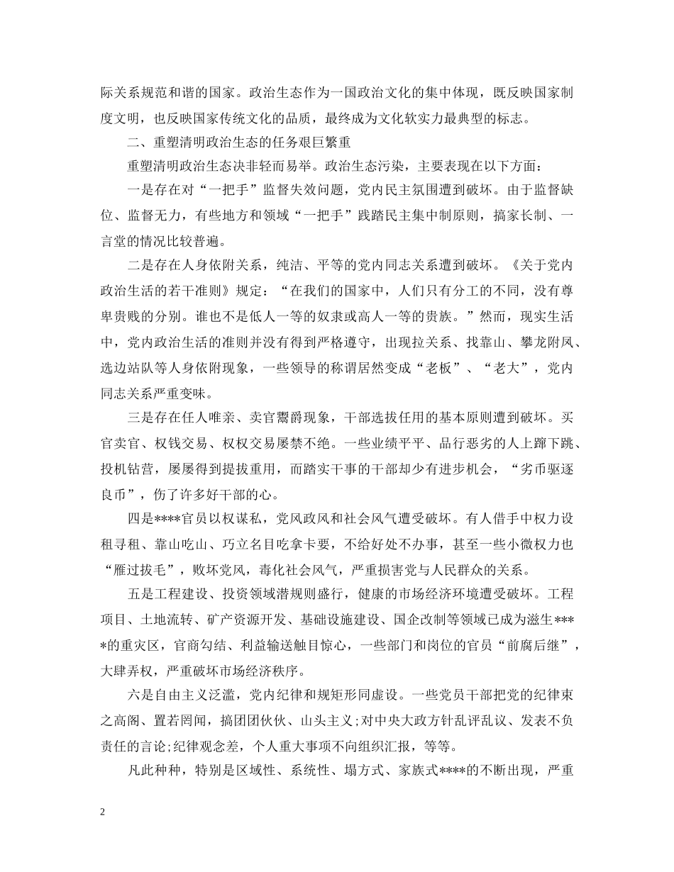 20XX年正风肃纪心得体会范文参考 _第2页