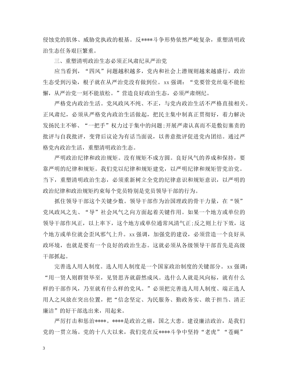 20XX年正风肃纪心得体会范文参考 _第3页