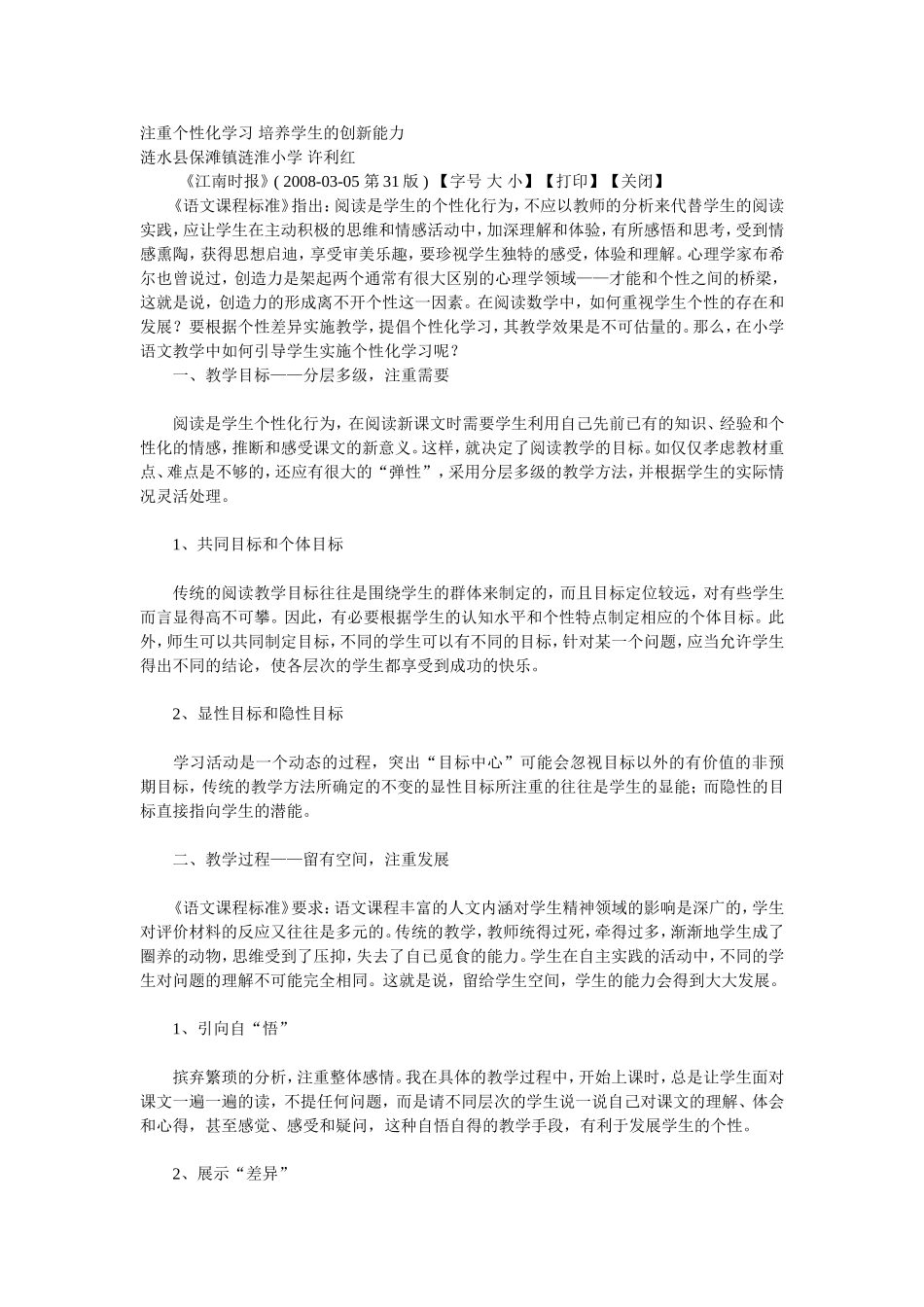 注重个性化学习培养学生的创新能力_第1页