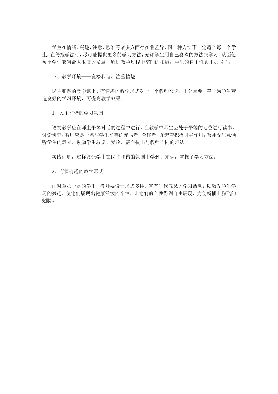 注重个性化学习培养学生的创新能力_第2页