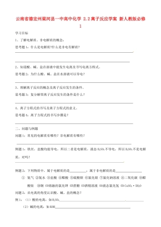 云南省德宏州梁河县一中高中化学 2.2离子反应学案 新人教版必修1