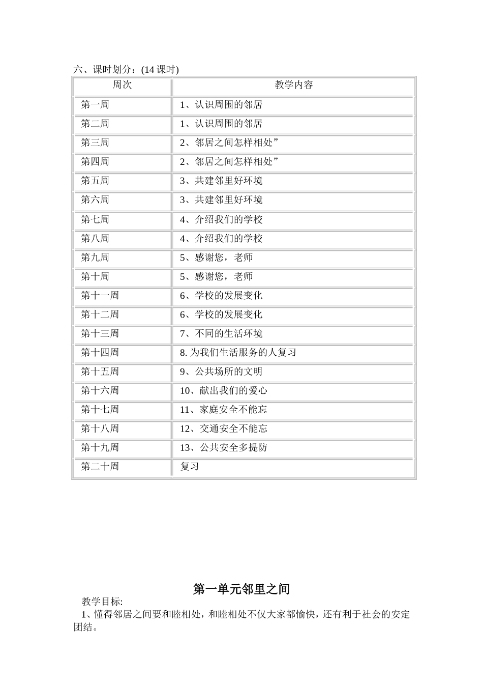未来教育出版社_三年级品德与社会下册教案1张国巧_第2页