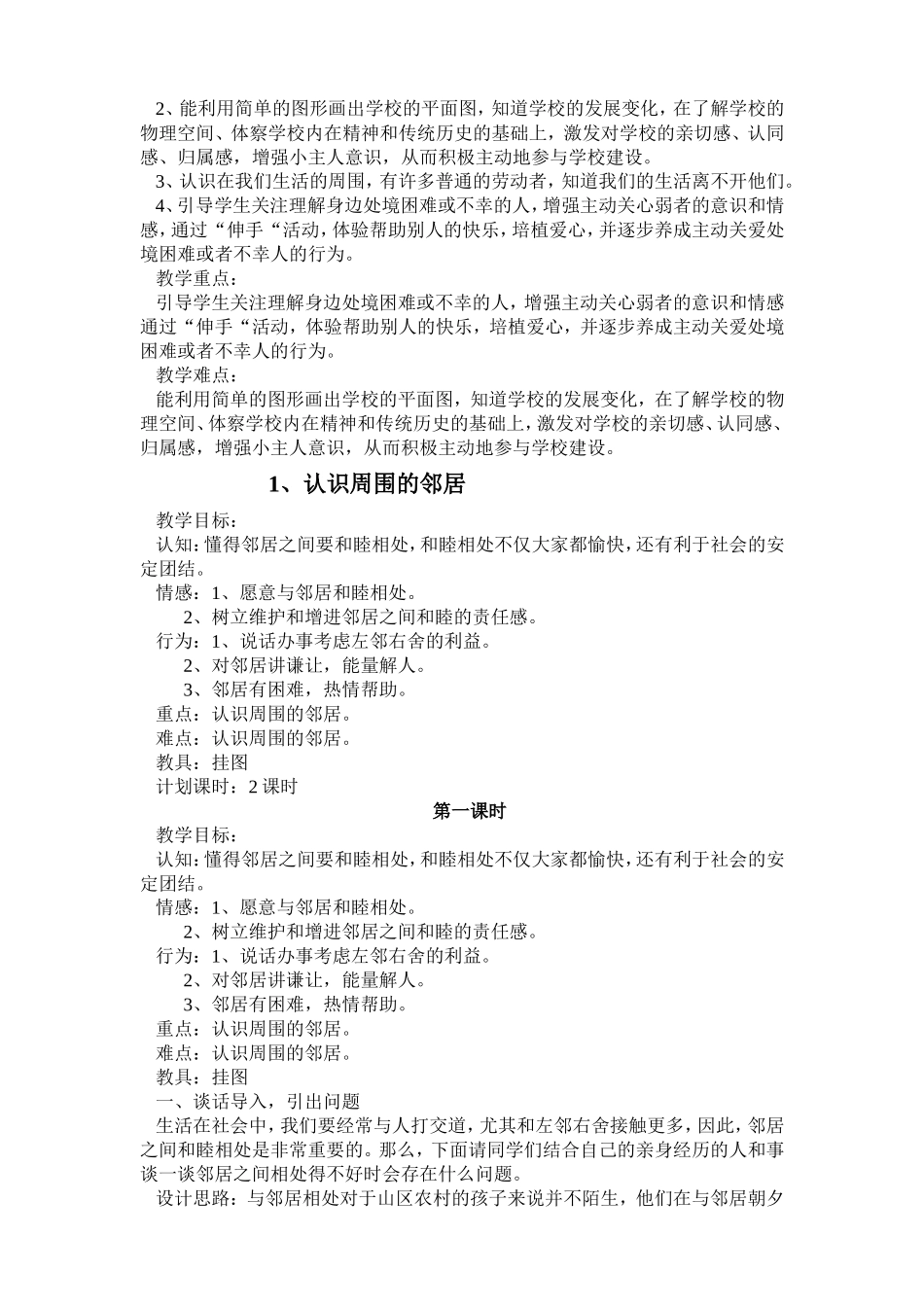 未来教育出版社_三年级品德与社会下册教案1张国巧_第3页