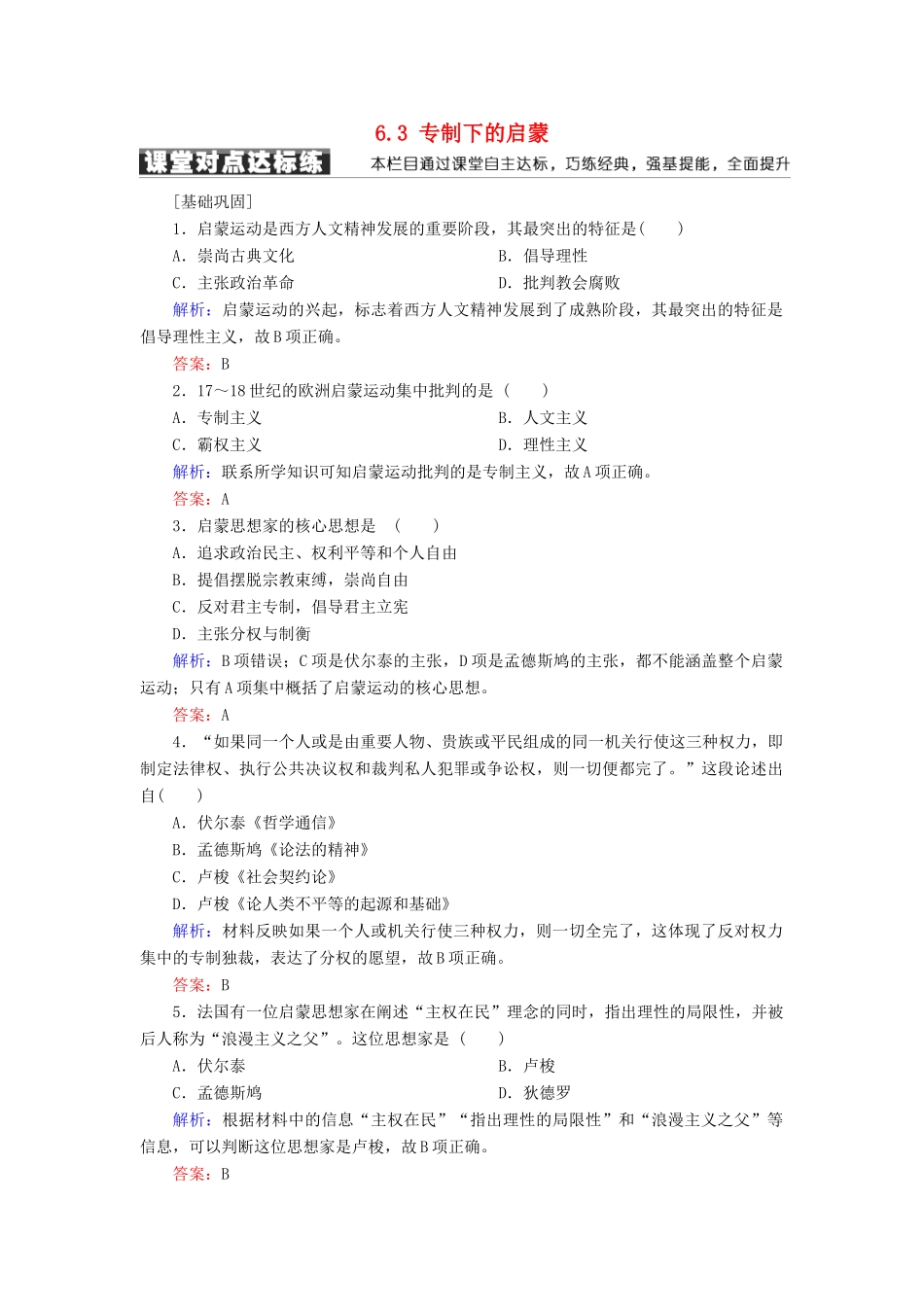 高中历史 专题六 西方人文精神的起源与发展 6.3 专制下的启蒙学案 人民版必修3-人民版高一必修3历史学案_第1页