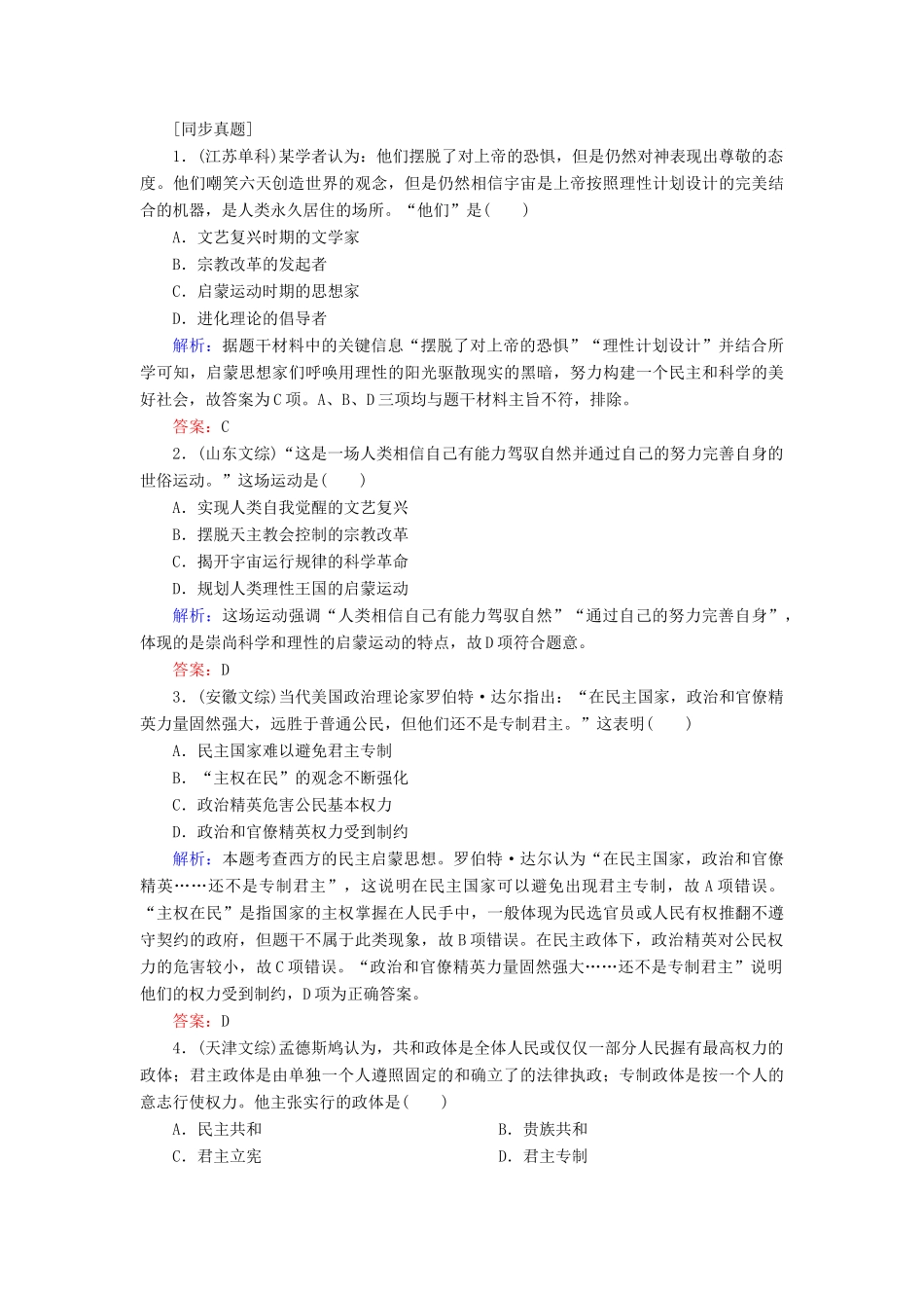 高中历史 专题六 西方人文精神的起源与发展 6.3 专制下的启蒙学案 人民版必修3-人民版高一必修3历史学案_第2页