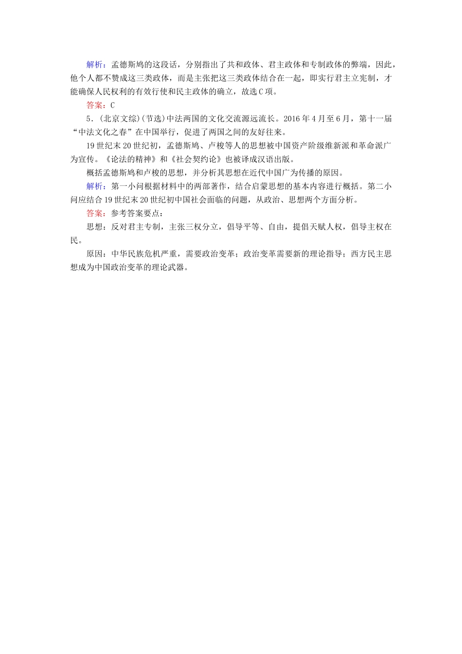 高中历史 专题六 西方人文精神的起源与发展 6.3 专制下的启蒙学案 人民版必修3-人民版高一必修3历史学案_第3页