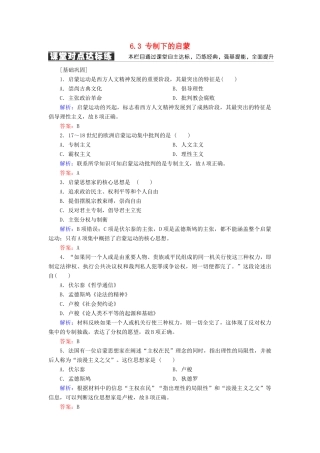 高中历史 专题六 西方人文精神的起源与发展 6.3 专制下的启蒙学案 人民版必修3-人民版高一必修3历史学案