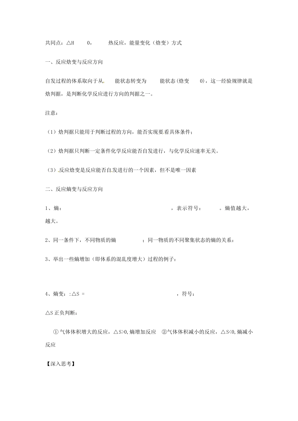 湖北省武汉市蔡甸区第二中学高中化学 第一节《化学反应的方向》导学案 新人教版选修4_第2页
