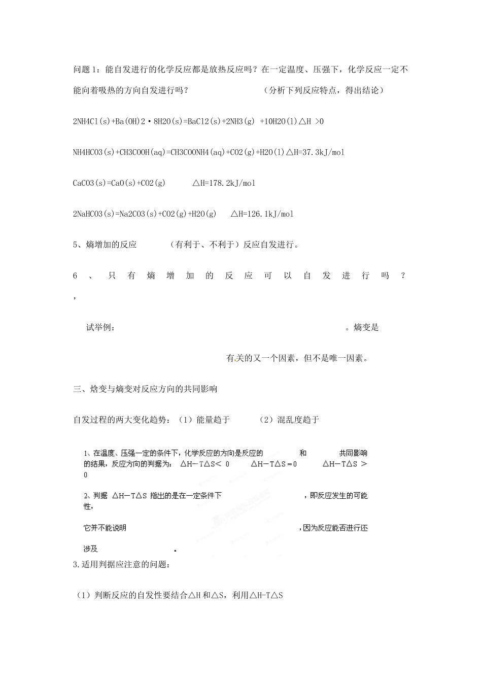 湖北省武汉市蔡甸区第二中学高中化学 第一节《化学反应的方向》导学案 新人教版选修4_第3页