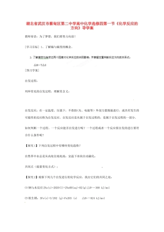 湖北省武汉市蔡甸区第二中学高中化学 第一节《化学反应的方向》导学案 新人教版选修4