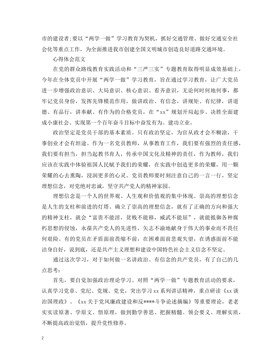 20XX年学习“两学一做”心得体会：坚强的党性原则 _第2页