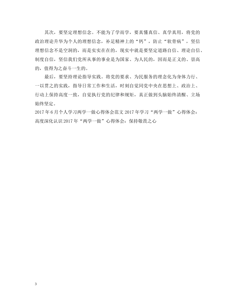20XX年学习“两学一做”心得体会：坚强的党性原则 _第3页