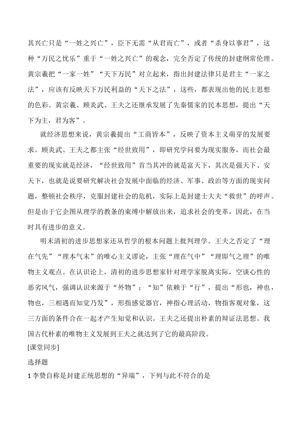 高中历史明清之际活跃的儒家思想 学案人教版必修三_第2页