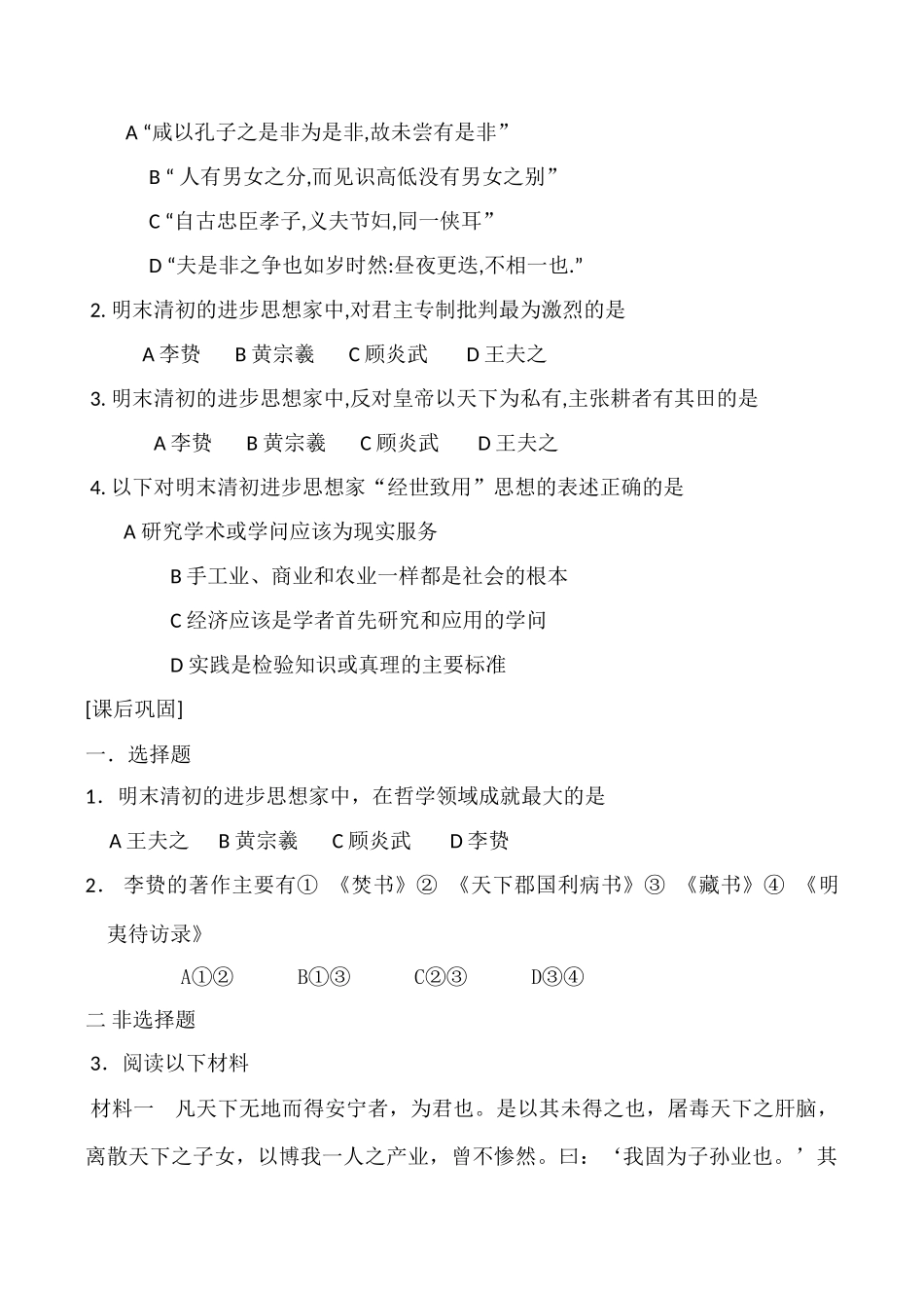 高中历史明清之际活跃的儒家思想 学案人教版必修三_第3页