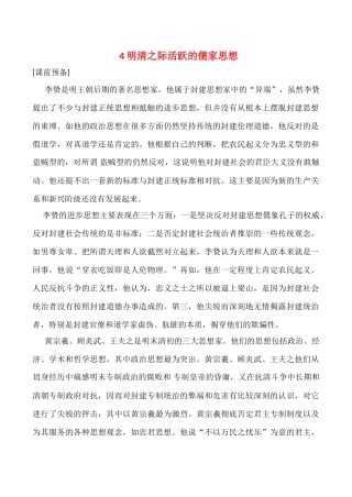 高中历史明清之际活跃的儒家思想 学案人教版必修三