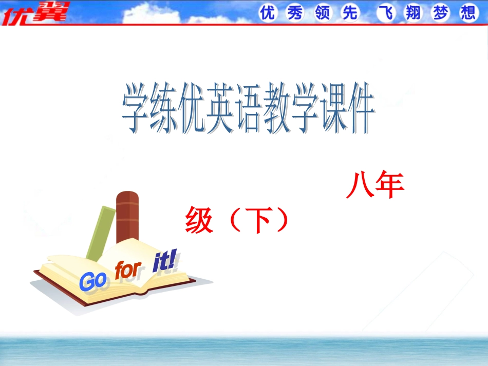 八下英语Unit3第一课时_第1页