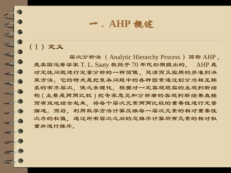 层次分析法--张小君_第2页