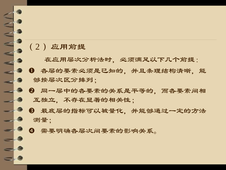 层次分析法--张小君_第3页