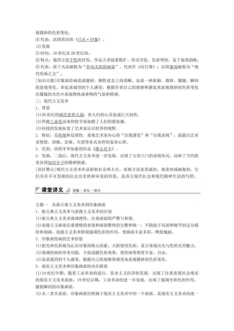 高中历史 第八单元 第23课 美术的辉煌学案 新人教版必修3-新人教版高二必修3历史学案_第2页