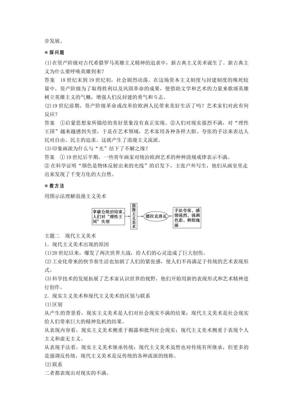 高中历史 第八单元 第23课 美术的辉煌学案 新人教版必修3-新人教版高二必修3历史学案_第3页