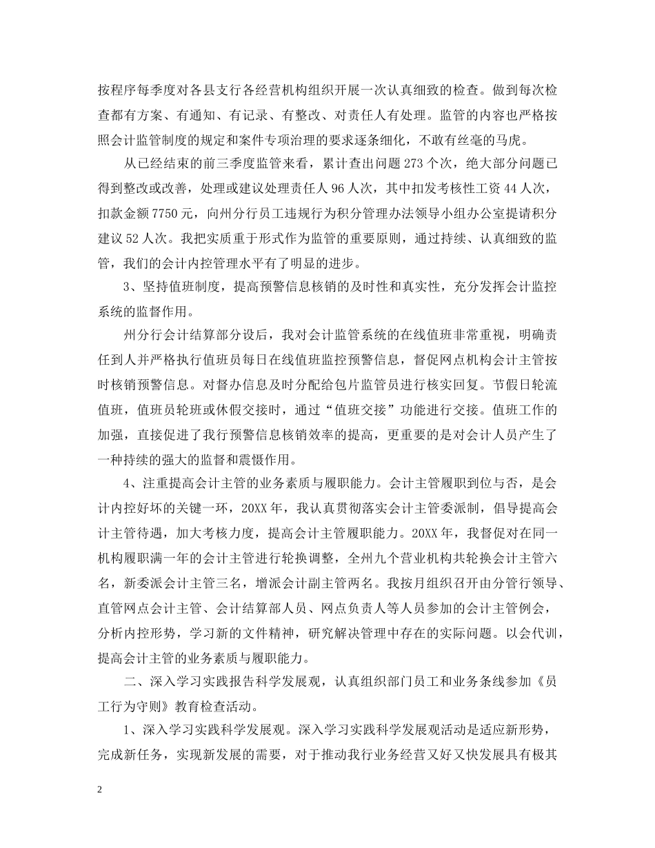 2024年会计工作心得体会的范文 _第2页