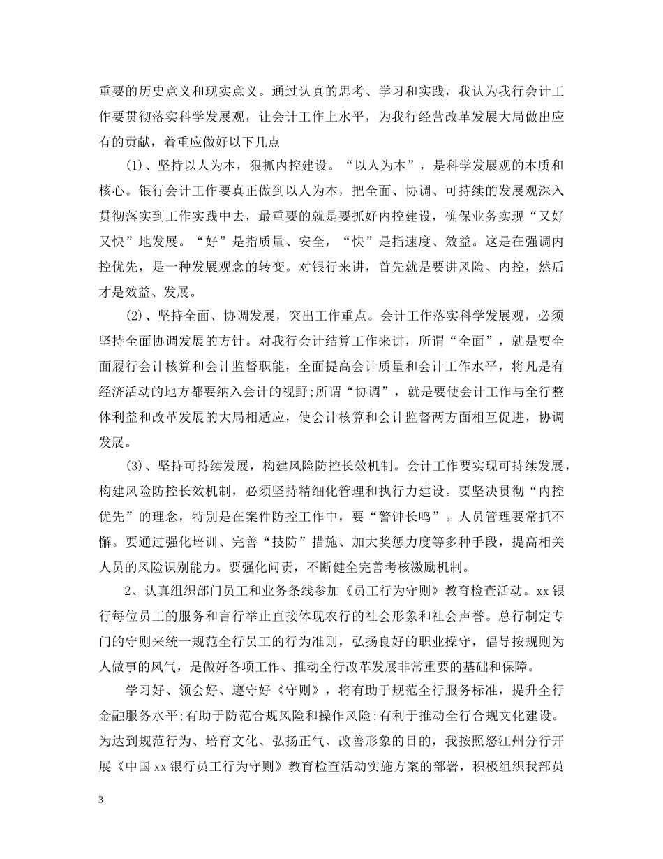 2024年会计工作心得体会的范文 _第3页