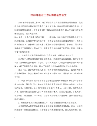 2024年会计工作心得体会的范文 