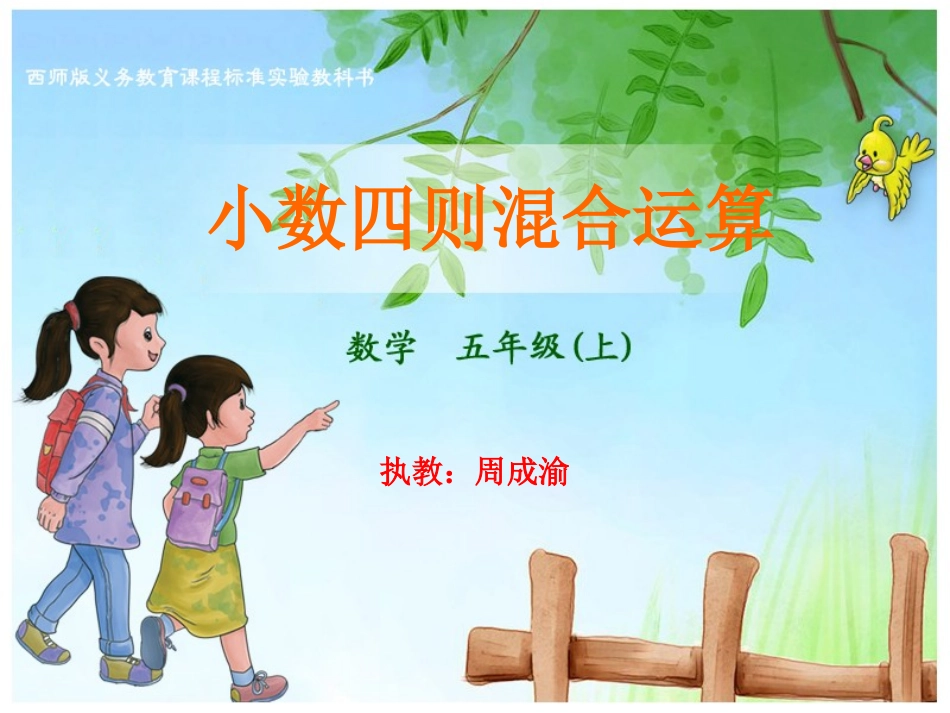 小数四则混合运算--双湖周成渝_第1页