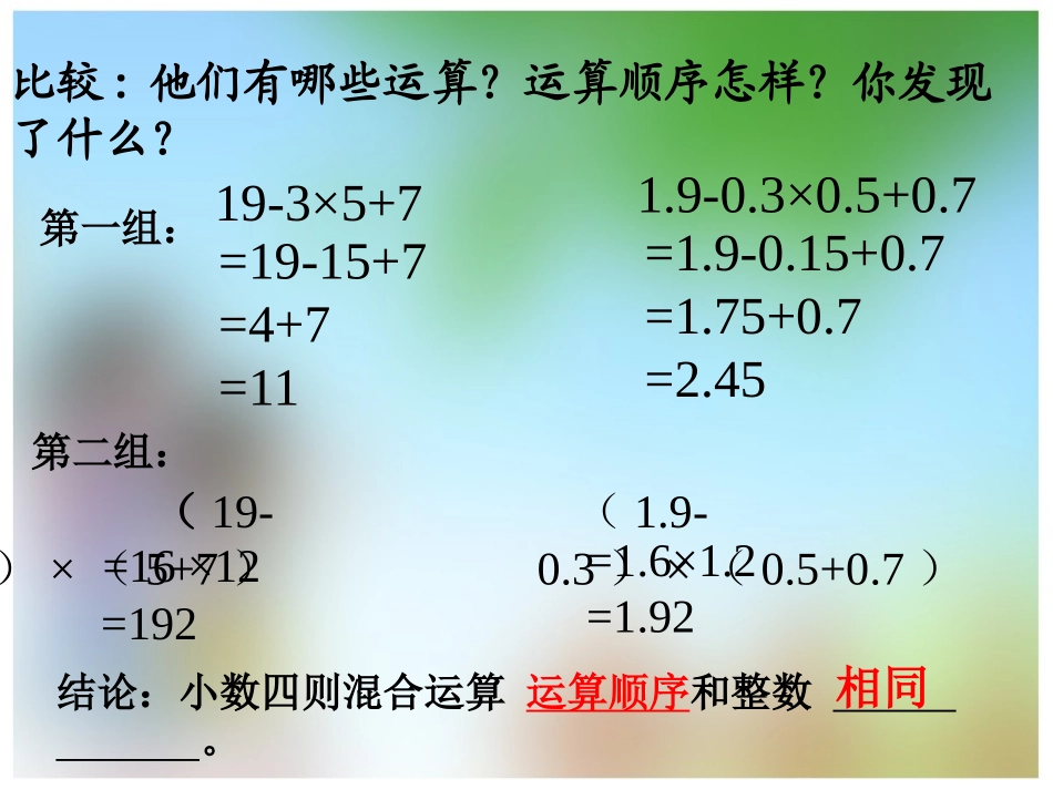 小数四则混合运算--双湖周成渝_第2页