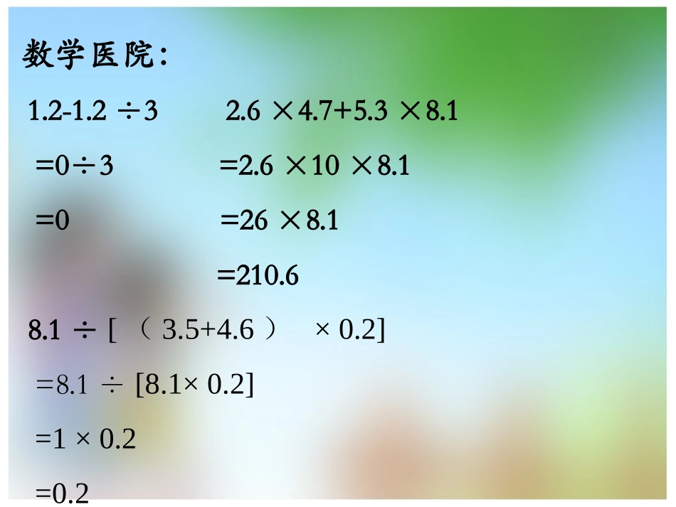 小数四则混合运算--双湖周成渝_第3页