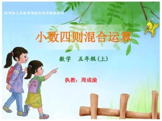 小数四则混合运算--双湖周成渝