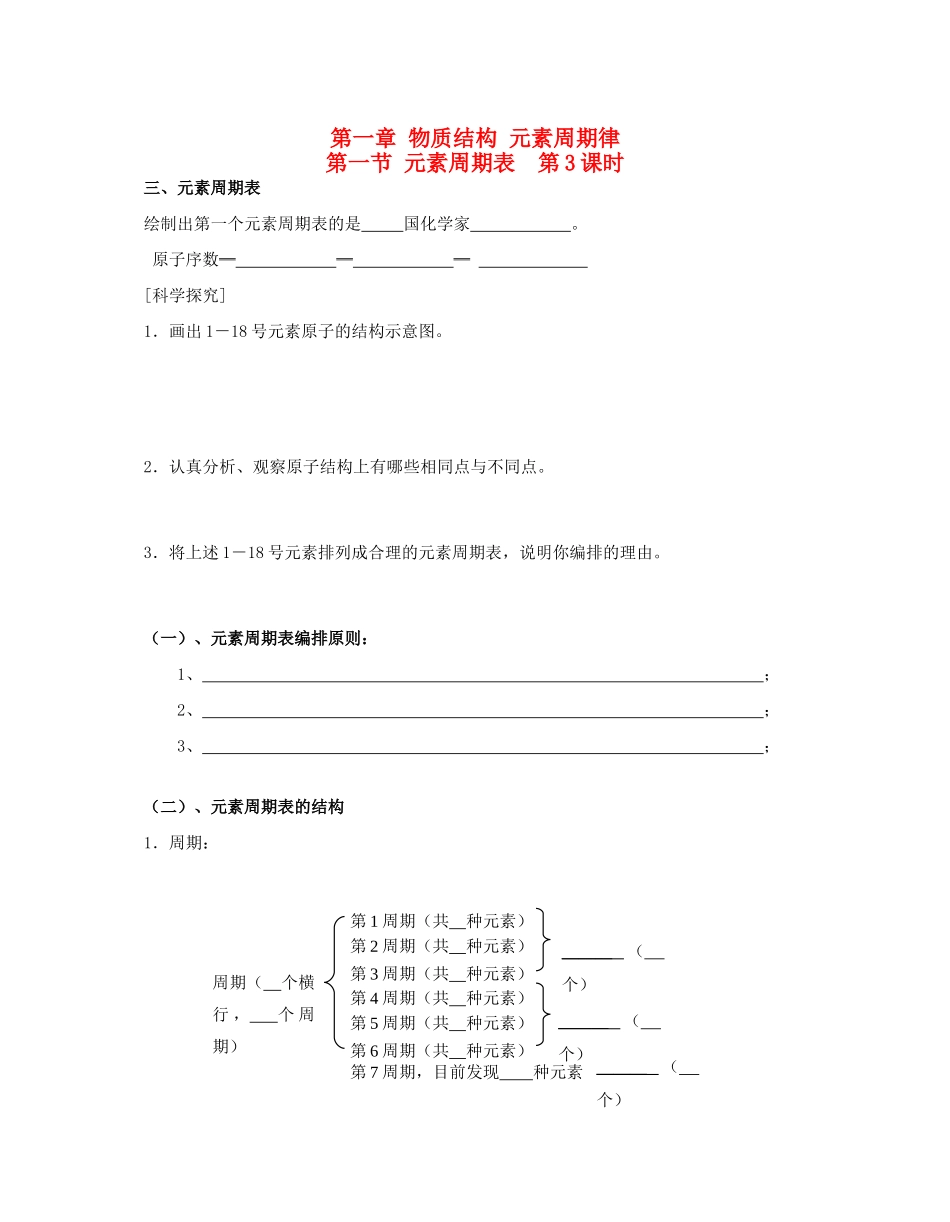 高中化学《元素周期表》学案6 新人教版必修2_第1页