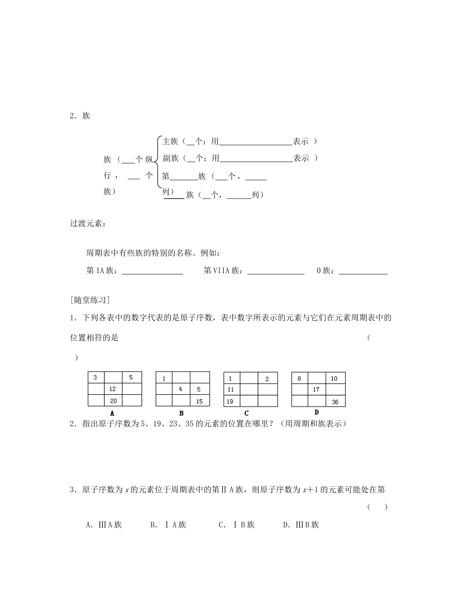 高中化学《元素周期表》学案6 新人教版必修2_第2页
