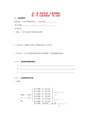 高中化学《元素周期表》学案6 新人教版必修2